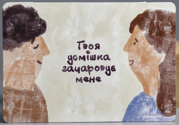 «Листівка Сумна вівця Твоя посмішка зачаровує мене (102354649980)», бренда Сумна Вівця - фото №1