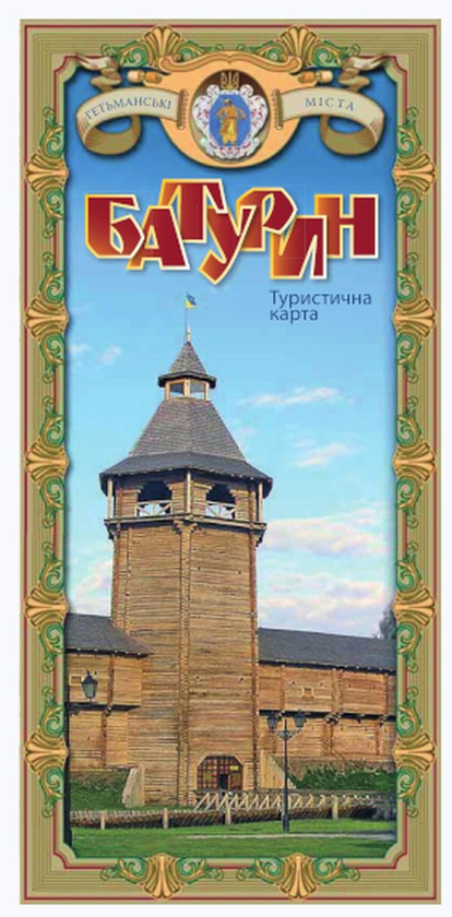 Книга Батурин. Туристична карта