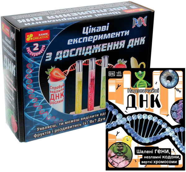 Книга Комплект Надзвичайні ДНК (книга + набір для експериментів)