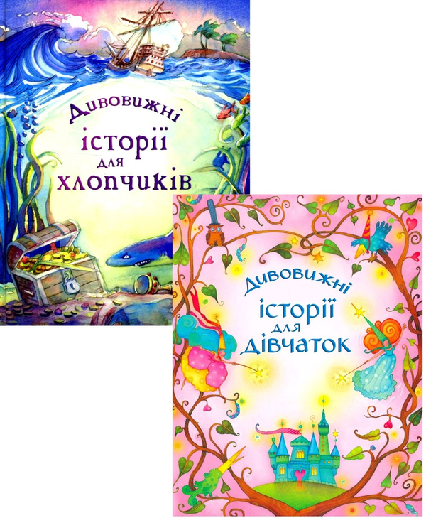 Бумажная книга «Дивовижні історії (комплект із 2 книг)», авторов Братья Гримм, Ханс Кристиан Андерсен, Роберт Льюис Стивенсон, Лесли Симс, Кристофер Роусон, Рассел Пантер - фото №1