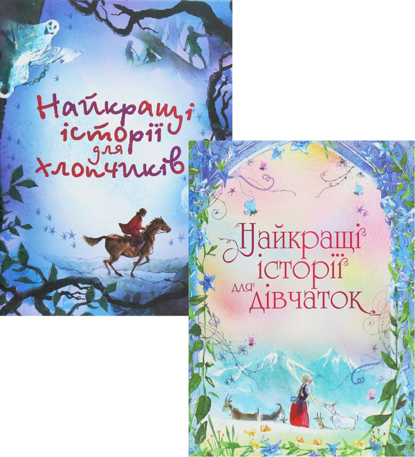 Історії для дітей (комплект із 4 книг)