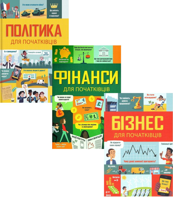 [object Object] «Для початківців (комплект із 3 книг)», авторів Алекс Фріт, Луї Стовелл, Розі Гор, Едді Рейнолдс, Роус Голл, Лара Браян, Метью Олдем - фото №1