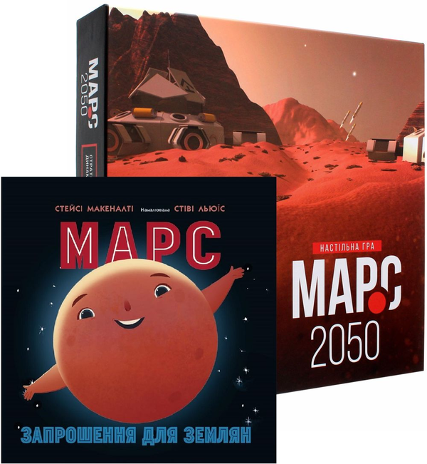 Книга Комплект Марс (книга + настільна гра)