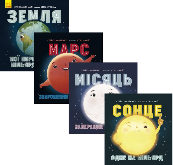 Книга Сонячна система (комплект із 4 книг)
