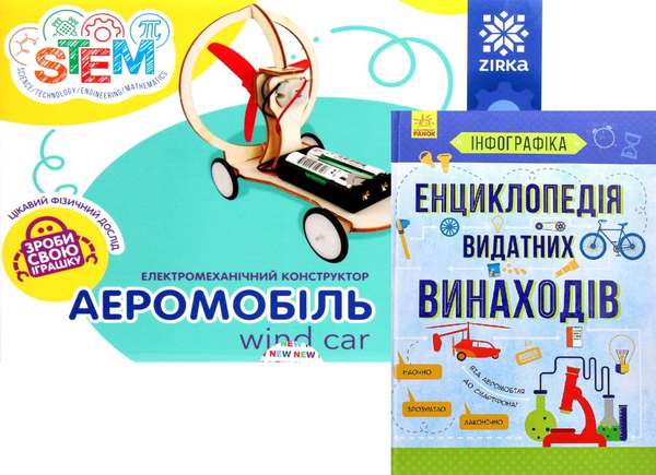 Книга Для юного винахідника (книга + конструктор)