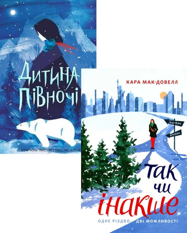 Бумажная книга «Зимова проза (комплект із 2 книг)», авторов Эдит Патту, Кара Макдауэлл - фото №1