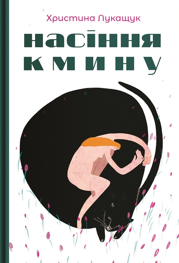 Бумажная книга «Христина Лукащук (комплект із 2-х книг)», автор Христина Лукащук - фото №1