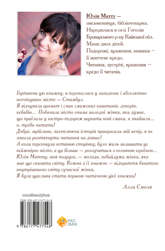 Паперова книга «Коли злітають літаки», автор Юлія Матту - фото №1
