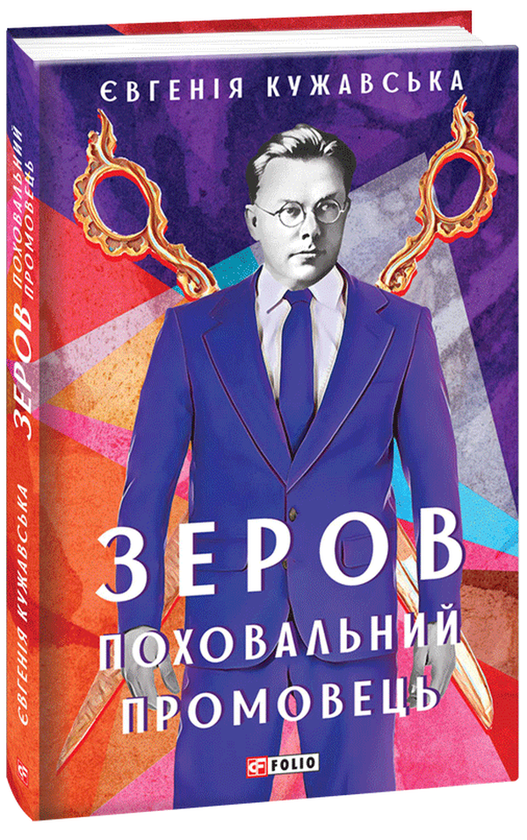 Бумажная книга «Мистецькі біографії (комплект із 6 книг)», авторов Ирина Власенко, Ольга Салипа, Наталия Колесниченко-Братунь, Евгения Кужавская - фото №1