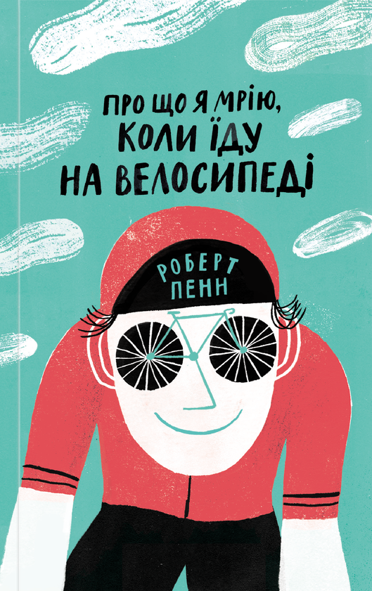 Бумажная книга «Про що... (комплект із 4 книг)», авторов Харуки Мураками, Саймон Кричли, Лия Прайс, Роберт Пенн - фото №1