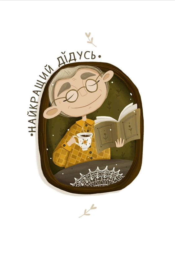 «Листівка PollyArt Найкращий дідусь», бренда PollyArt - фото №1