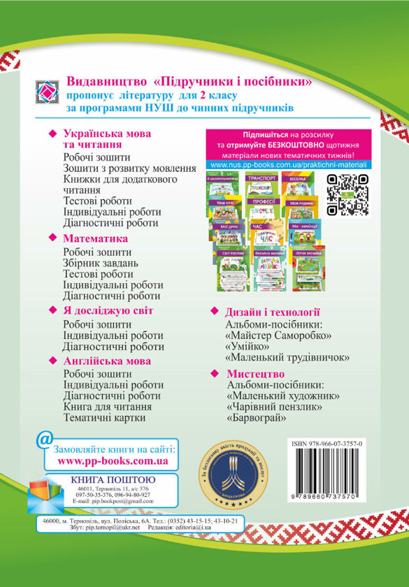 [object Object] « Українська мова. Робочий зошит. 2 клас», авторів Ольга Данилко, Людмила Грибчук - фото №2 - мініатюра