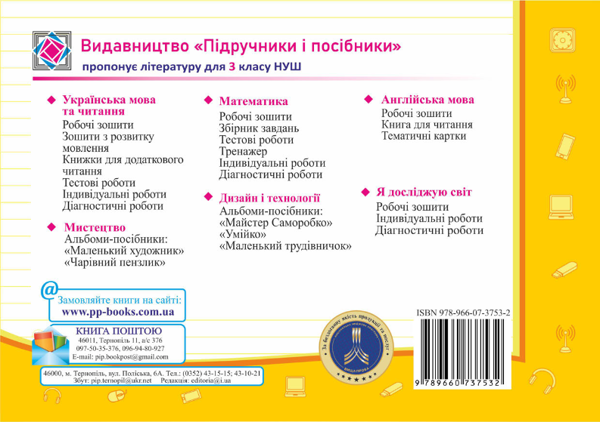 [object Object] «Інформатика. 3 клас. Індивідуальні роботи», авторів Олена Антонова, Сергій Мартинюк - фото №2 - мініатюра