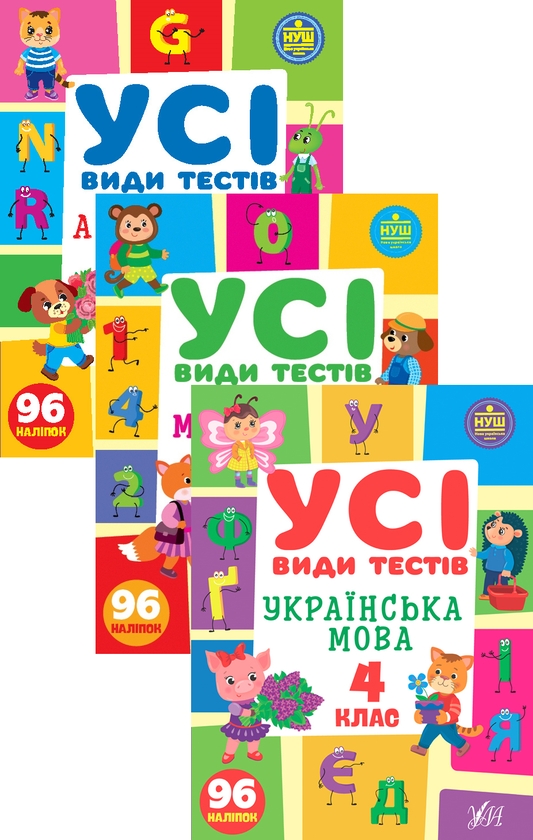 [object Object] «Усі види тестів. 4 клас (комплект із 3 книг)», авторов Елена Собчук, Лариса Линникова - фото №1