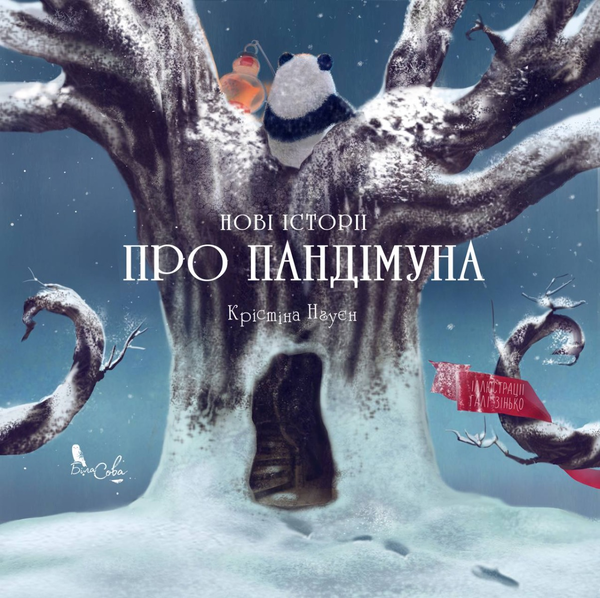Паперова книга «Пандімун (комплект із 2 книг)», автор Крістіна Нгуєн - фото №1