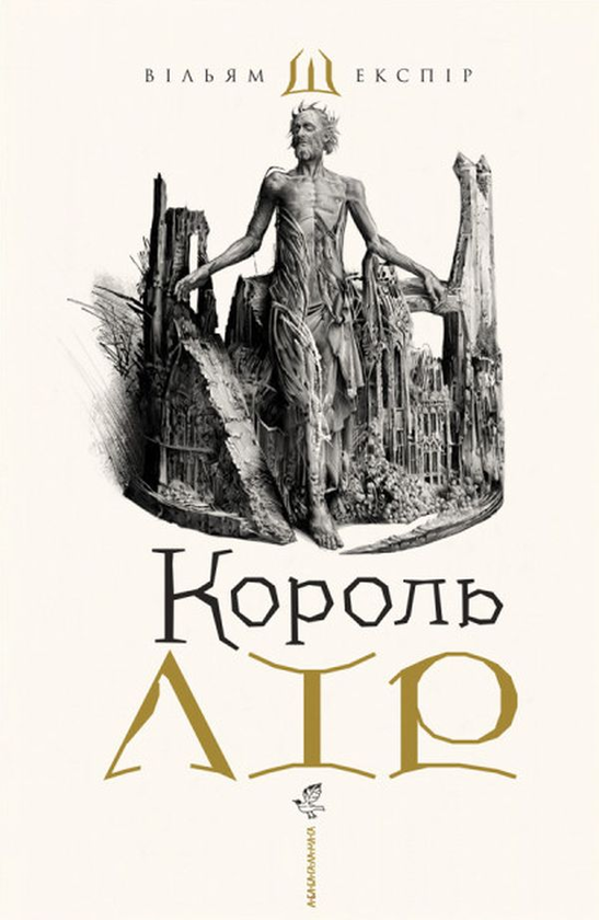 Паперова книга «Шекспір. Ілюстрації Владислава Єрко (комплект із 3 книг)», автор Вільям Шекспір - фото №1