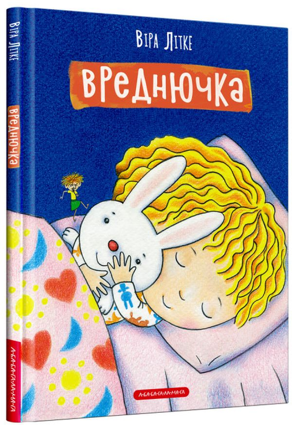 Бумажная книга «Вреднючка», автор Вера Литке - фото №1
