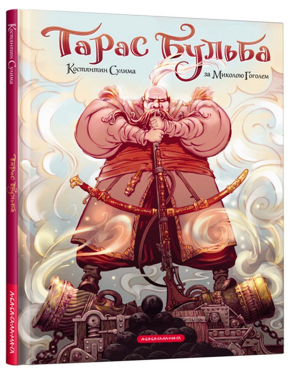 Бумажная книга «Комікси Костянтина Сулими (комплект із 2 книг)», авторов Николай Гоголь, Константин Сулима - фото №1