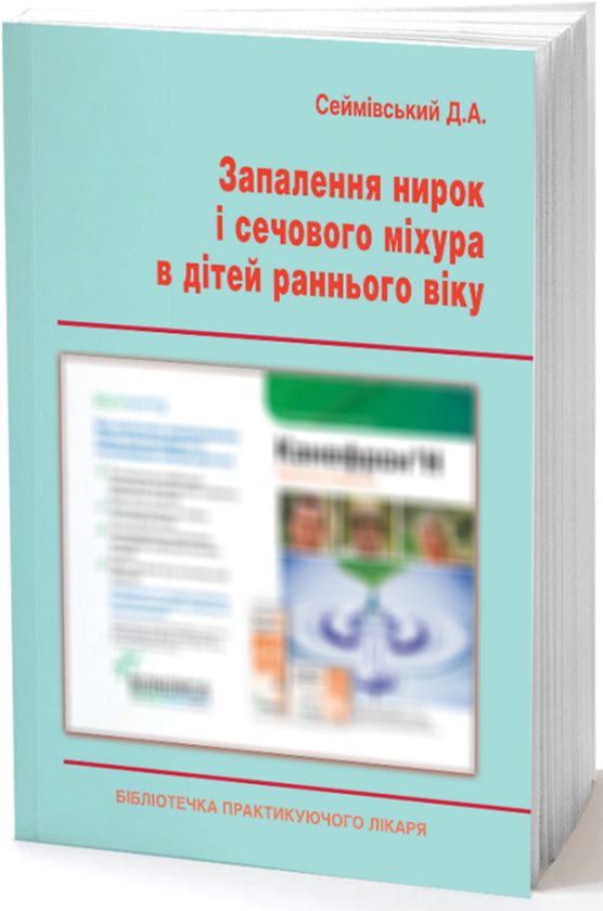 Запалення нирок і сечового міхура в дітей раннього...