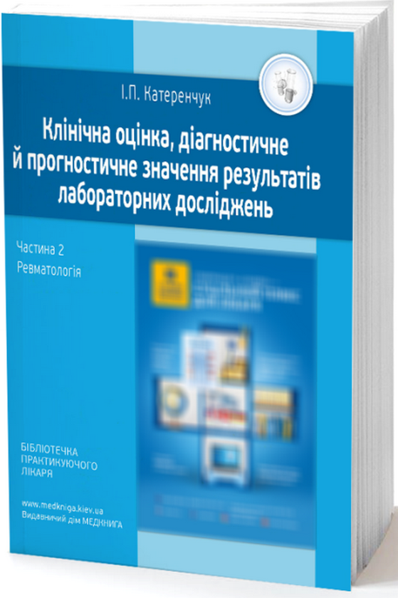 Паперова книга «Медичні аналізи (комплект із 3 книг)», автор Іван Катеренчук - фото №1