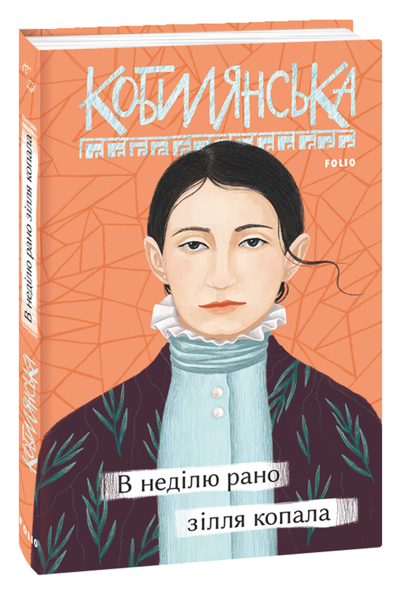 Бумажная книга «Ольга Кобилянська (комплект із 3 книг)», автор Ольга Кобылянская - фото №1