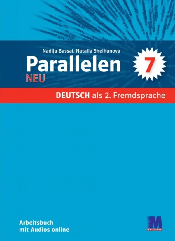 [object Object] «Parallelen 7 Neu. Німецька мова. Робочий зошит для 7-го класу», авторів Наталя Шелгунова, Надежда Басай - фото №1