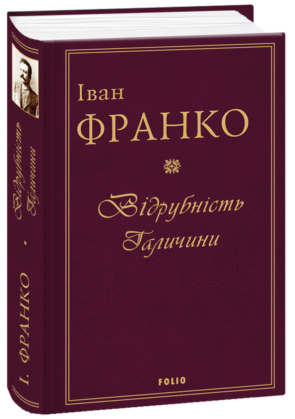 Бумажная книга «Іван Франко (комплект із 2 книг)», автор Иван Франко - фото №1