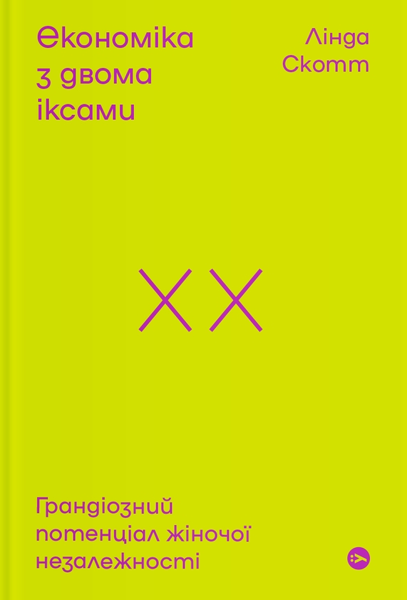 Паперова книга «Потужність ідей (комплект із 2-х книг)», авторів Лінда Скотт, Інбал Аріелі - фото №1