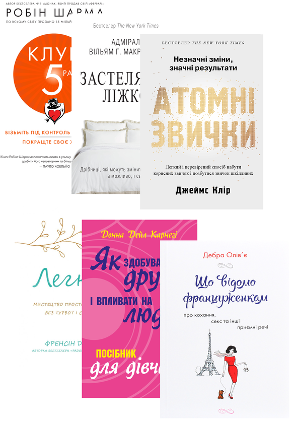 [object Object] «Ваші корисні звички (комплект з 6-ти книг)», авторів Робін Шарма, Донна Дейл Карнегі, Дебра Олів'є, Френсін Джей, Вільям Макрейвен, Джеймс Клір - фото №1
