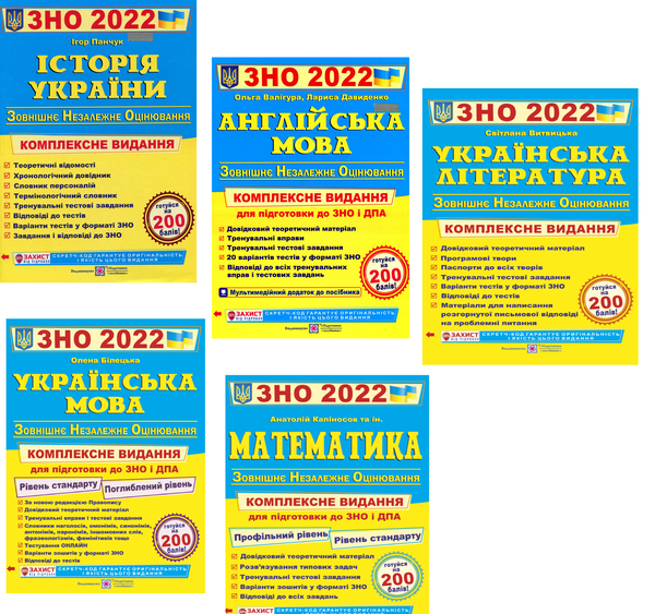 [object Object] «Підготовка до ЗНО 2022 (комплект з 5-ти книг)», авторів Ольга Валігура, Лариса Давиденко, Світлана Вітвіцька, Олена Білецька, Анатолій Капіносов, Ігор Панчук - фото №1