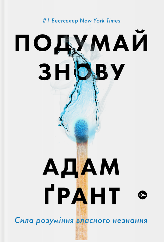 Паперова книга «Адам Ґрант (комплект із 2 книг)», автор Адам Ґрант - фото №1