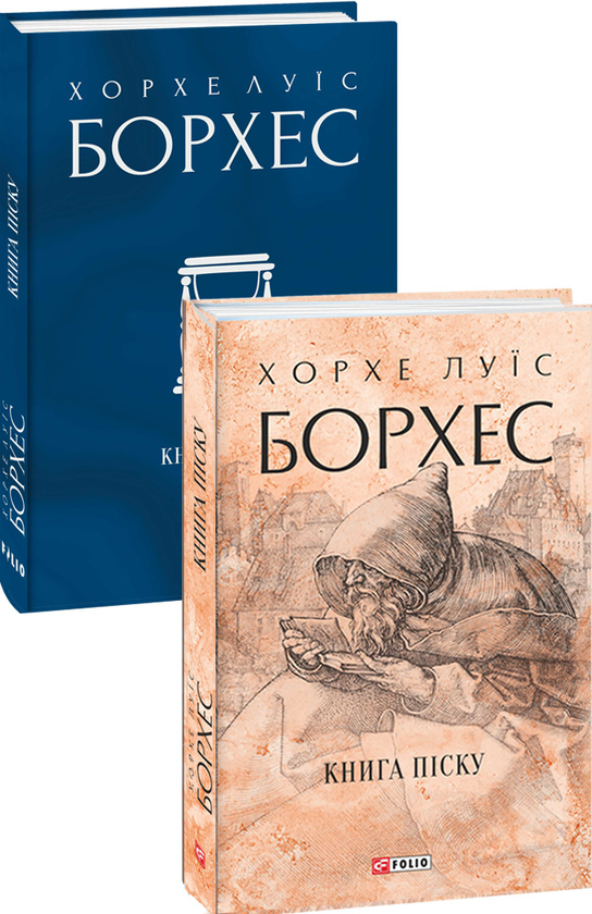 Бумажная книга «Класична зарубіжна проза (комплект із 3 книг)», авторов Хорхе Луис Борхес, Габриэль Гарсиа Маркес, Герман Гессе - фото №1
