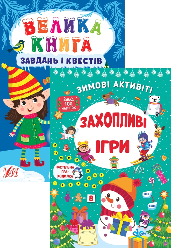 [object Object] «Комплект новорічних завдань (комплект із 2 книг)», автор Светлана Силич - фото №1