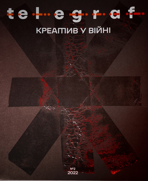 Бумажная книга «Журнал Telegraf. № 2. Креатив у війні», автор Анна Карнаух - фото №1