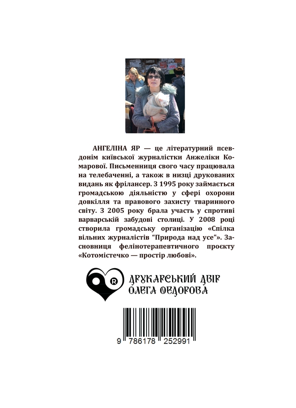 Бумажная книга «Священний сад бабусі Анастасії», автор Ангелина Яр - фото №1