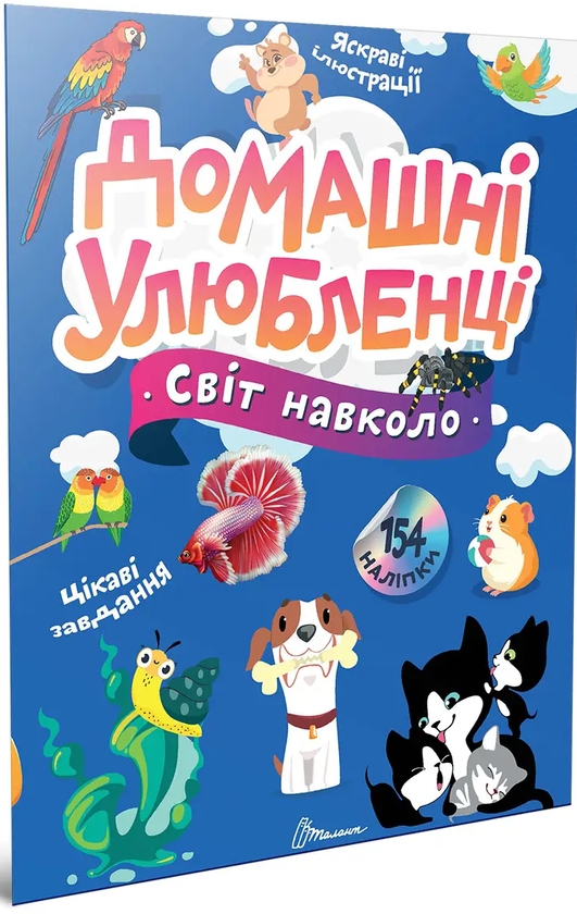 [object Object] «Домашні улюбленці», автор Екатерина Шаповалова - фото №1