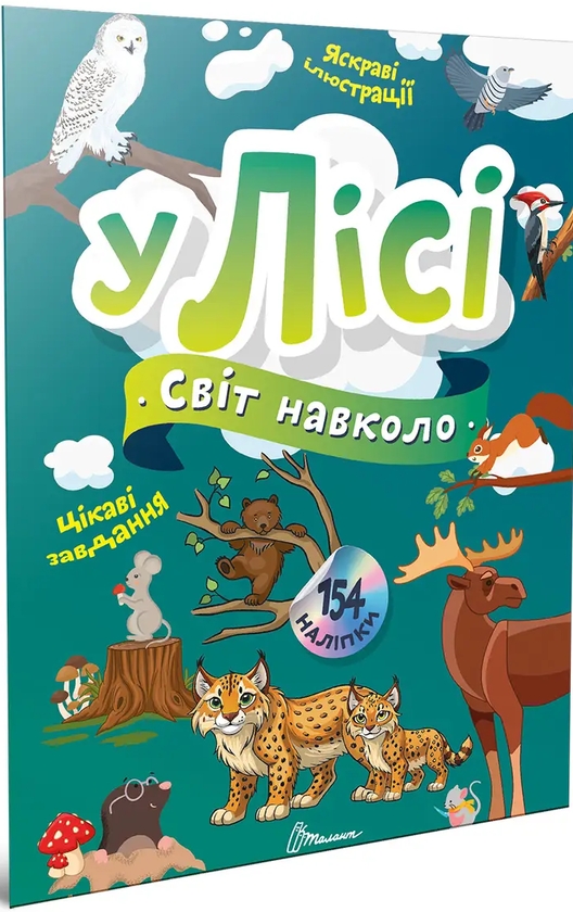 [object Object] «У лісі », автор Екатерина Шаповалова - фото №1