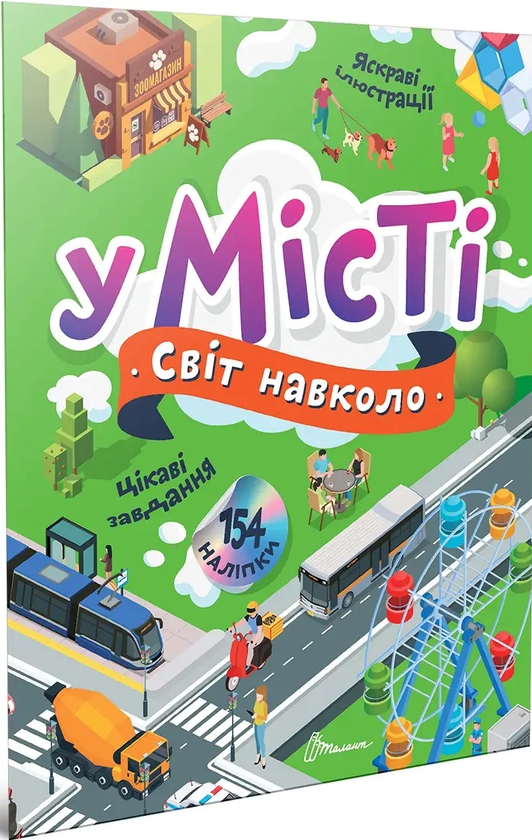 Паперова книга «У місті», автор Катерина Шаповалова - фото №1