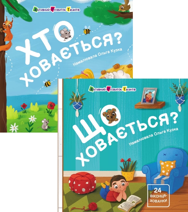 [object Object] «Хованки для малечі (комплект із 2 книг)», автор Наталия Коваль - фото №1