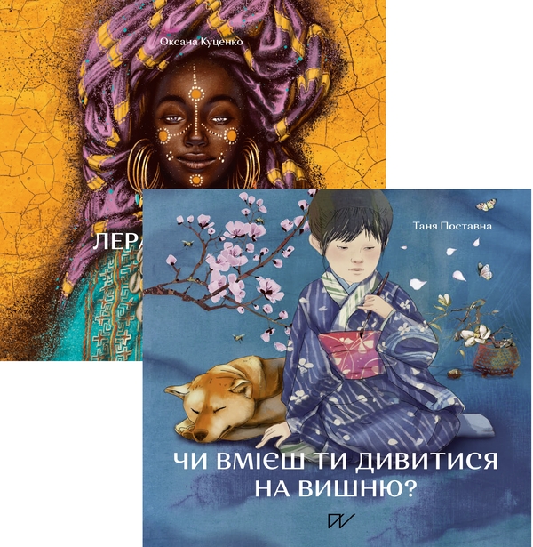Бумажная книга «Історія світу. Колекція №2», авторов Оксана Куценко, Таня Поставна - фото №1