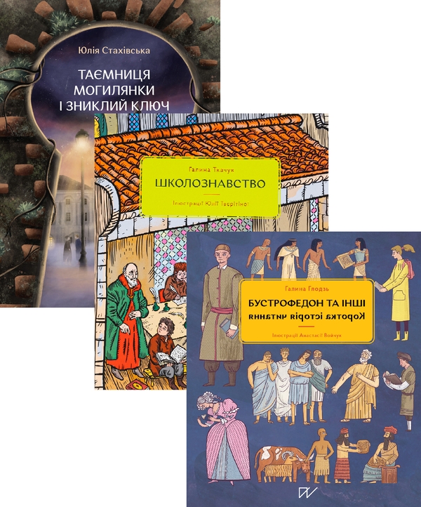 Бумажная книга «Нагода для пригоди», авторов Юлия Стахивская, Галина Ткачук, Галина Глодзь - фото №1