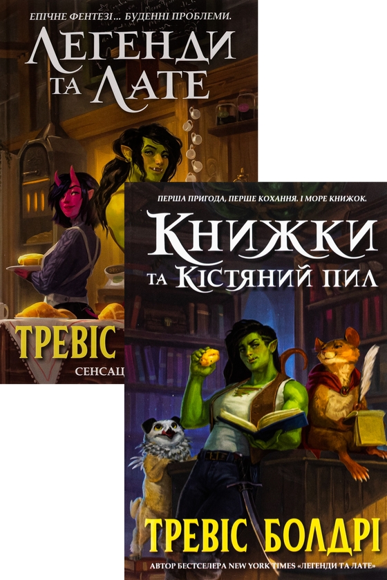 Паперова книга «Тревіс Болдрі (комплект із 2 книг)», автор Тревіс Болдрі - фото №1