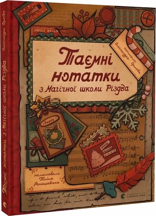 Бумажная книга «Чекаємо на Різдво (комплект із 2-х книг)», авторов Маша Матысяк, Александра Орлова - фото №1