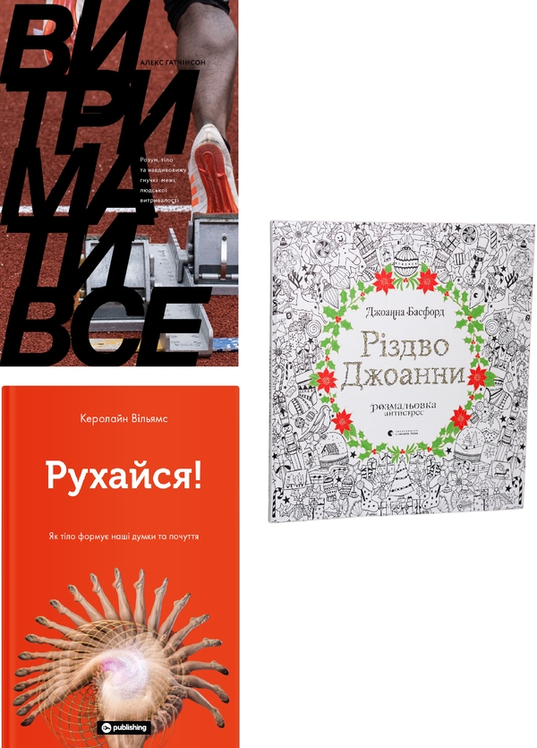 [object Object] «Антистрес та мотивація на Різдво (комплект із 3 книг)», авторів Алекс Гатчінсон, Джоанна Басфорд, Керолайн Вільямс - фото №1