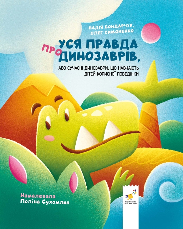 Книга Уся правда про динозаврів