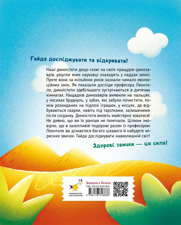 Бумажная книга «Уся правда про динозаврів », авторов Надежда Бондарчук, Олег Симоненко - фото №1