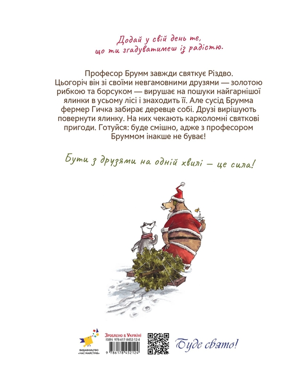 Паперова книга «Професор Брум святкує Різдво», автор Даніель Напп - фото №1