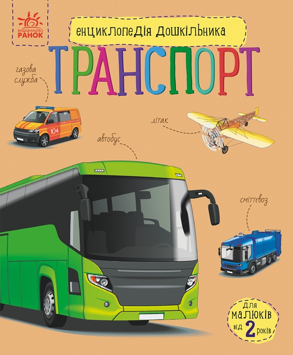 Транспорт
