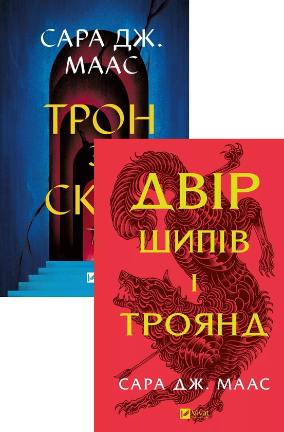 [object Object] «Трон зі скла + Двір шипів і троянд (комплект із 2-х книг)», автор Сара Маас - фото №1
