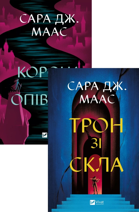 [object Object] «Корона опівночі + Трон зі скла (комплект із 2-х книг)», автор Сара Маас - фото №1